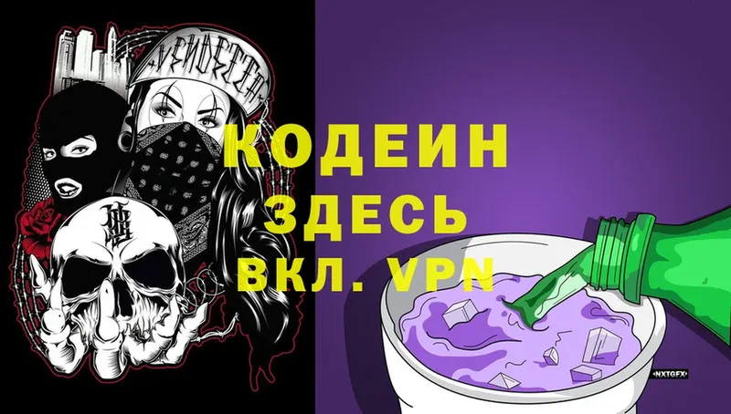 Кодеиновый сироп Lean Purple Drank  Камешково 